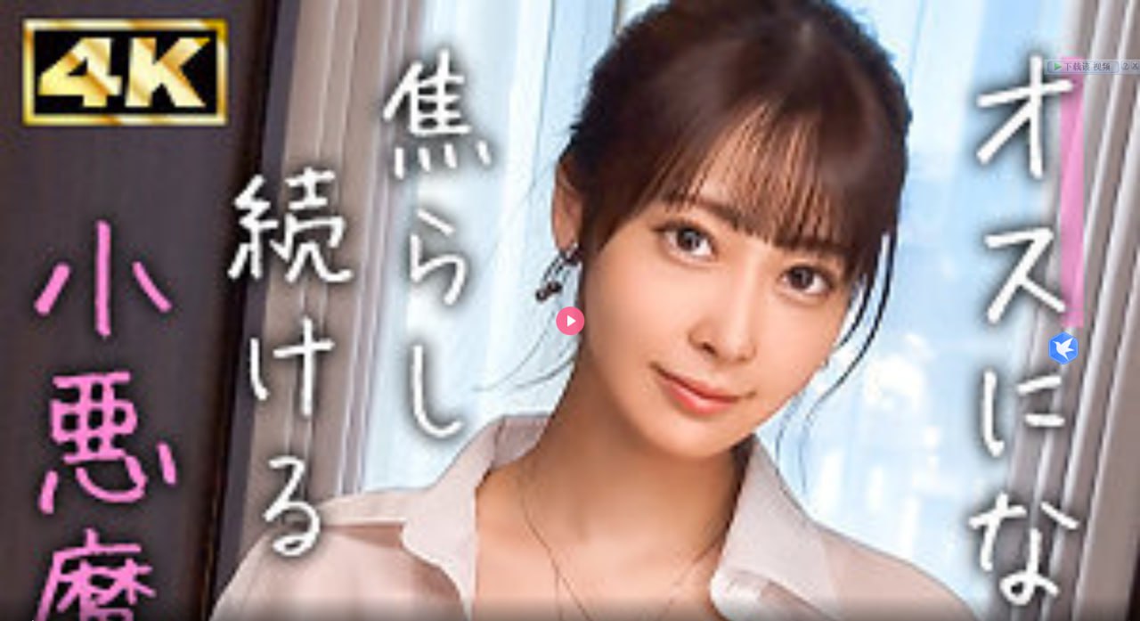 《香港嫩模女神林x4部曲》超清在线观看_最新版手机...